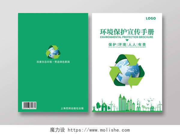 白绿简洁环境保护宣传册环境画册环境画册手册宣传封面